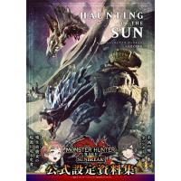 ราคา Haunting of the Sun Monster Hunter Rise: Sunbreak Official Setting Materials Book (16696200974)