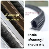 ราคา ยางอัด03 อัดตู้กับข้าว เส้นกรอบเงาลาย สีดำ อัดกระจกตู้ ตู้ลูกชิ้น ตู้ผลไม้ ตู้กระจก แบ่งขายเป็นเมตร เมตรละ 12 บาท (3334869767)