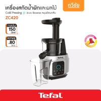 ราคา Tefal เครื่องสกัดน้ำผักผลไม้ สกัดเย็น ZC420 E38 Cold Press จุ 0.8 ลิตร (150W) รอบต่ำ แยกกาก สุขภาพ #ทวีชัย #TAWEECHAI (7225236278)