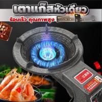ราคา เตาแก๊สหัวเดียว แรงดันต่ำ เตาแก๊สในครัวเรือน เตาแรง เตาแก๊สเหลวหัวเดียวประหยัดพลังงาน เตาแก๊สชีวภาพแบบตั้งโต๊ะ (27665950489)