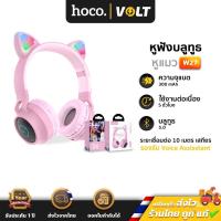 ราคา Hoco W27 หูฟังบลูทูธครอบหู ลายหูแมว แต่งไฟ LED รองรับ Aux 3.5mm / TF card แบต 5 ชม.hc3 (28627102267)
