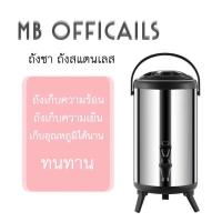 ราคา ถังพักชา ถังสแตนเลส ถังเก็บอุณหภูมิ ถังเก็บความร้อน ถังเก็บความเย็น (10637451022)