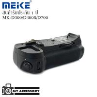 ราคา Meike Battery Grip For Nikon D300/D300s/D700 รับประกัน 1 ปี (6315727639)