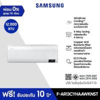 ราคา >ผ่อน0%‼️แอร์SAMSUNG WindFree™ Copper เครื่องปรับอากาศInverter AR13CYHAAWKNST ขนาด 12000 BTUซัมซุง แอร์ใจดีส่งฟรี Etax (44353677672)