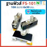 ราคา ฐานฟิวส์ FS-101 พร้อมฟิวส์ 10A (13842975508)
