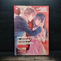 ราคา Yakuza Mania III Vol.1 แผนรักละลายใจนายยากูซ่าพันธุ์โหด ตอน กับดักรักร้าย - Yaygoh ️1145536 (48303086879)