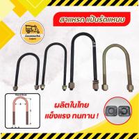 ราคา สาแหรก แป้นรัดแหนบ รถตุ๊กๆสามล้อ รถสามล้อ (3992334227)