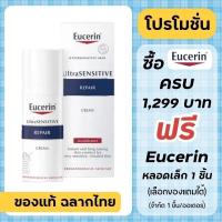ราคา ฟิกเกอร์ Eucerin Repair Cream / Eucerin UltraSensitive Repair Cream 50 ml. { เกาหลี } (28507087994)