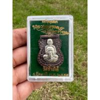 ราคา เหรียญเสมาหลวงปู่ทวด วัดช้างให้ จ.ปัตตานี พ.ศ.2559 (22684013999)