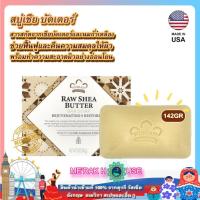 ราคา NUBIAN HERITAGE สบู่ "เชียร์ บัตเตอร์" จาก USA ขนาด 142 GR. (NUBIAN HERITAGE : RAW SHEA BUTTER BAR SOAP) (42878547903)