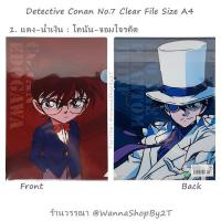 ราคา โคนัน : แฟ้มขนาดA4 คละลาย No.7 Detective Conan Clear File No.7 (2314379740)