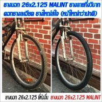 ราคา ยางนอกจักรยาน 26x2.125 (57-559) หรือ 26x2.10 จักรยานเสือภูเขา ลุยได้ทุกทาง (48758422462)