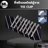 ราคา ที่หนีบเนคไทด์ผู้ชาย TIE CLIP สำหรับผู้ชาย คลิปหนีบเนคไทด์ TIEBAR แบบโลหะ (26306108024)