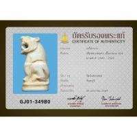 ราคา เสืองาแกะหลวงพ่อคง วัดวังสรรพรส หายาก ปี2500 เดิมๆ พร้อมบัตรรับประกันพระแท้จากสมาคมพระเครื่องของภาษาไทย 1 ใบ (43176462992)