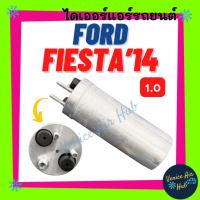 ราคา ไดเออร์ FORD FIESTA 2014 1.0 ฟอร์ด เฟียสต้า 14 แผงร้อน แผงร้อนแอร์ แผงระบายความร้อน ดรายเออร์ ดรายเออร์แอร์ แอร์รถยนต์ (41075684571)