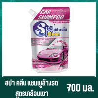 ราคา สปา คลีน แชมพูล้างรถสูตรเข้มข้น ผสมสารเคลือบเงา ลา เบลล่า 700 มล. (20593246281)