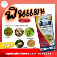 ราคา ฟินแมน ฟิโพรนิล (fipronil) กำจัดเพลี้ยไฟ เพลี้ยอ่อน ด้วง หนอนชอนใบ (22624596311)