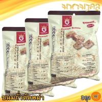 ราคา มหามงคล ขนมถั่วตัดพม่า Peanut Brittle 30ชิ้น 3ห่อ 630กรัม ขนมถั่ว กรอบ อร่อย Good Taste ถั่วตัดพม่า (29463834554)