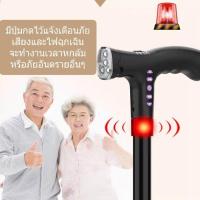 ราคา ไม้เท้าช่วยพยุง ไม้เดินป่า ไม้เท้าพับได้ ไม้เท้ามีไฟเตือน มีไฟฉาย alarm cane คนแก่ (5832194676)