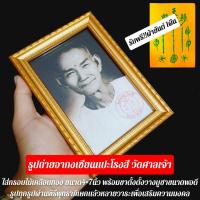 ราคา รูปถ่ายอากงเซียนแปะโรงสี วัดศาลเจ้า รูปถ่ายอย่างดี ใส่กรอบไม้ชุบทอง ขนาด4×7นิ้ว พร้อมขาตั้ง (ฟรี!!ผ้ายันต์ฟ้าประทาน1ผืน) (6388696933)