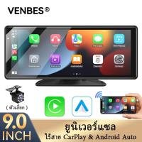 ราคา VENBES 9 นิ้วแบบพกพาเครื่องเล่น MP5 ในรถยนต์ไร้สาย Carplay Android Auto MirrorLink หน้าจอสัมผัสบลูทูธ (57854915637)