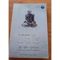 ราคา พุทโธ (หลวงปู่มั่นและพระอริยสายหลวงปู่มั่น) (47007633949)