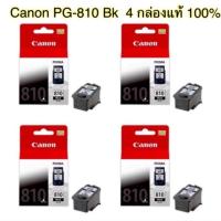 ราคา canon หมึกพิมพ์ Inkjet รุ่น PG 810 Bk จำนวน 4 กล่อง (591865014)