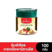ราคา Imperial Cheese อิมพีเรียล ชีสพามีซานชนิดผง ขนาด 100 กรัม (13962234505)