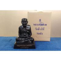 ราคา พระนิรันตรายแห่งแดนใต้หลวงปู่ทวด วัดช้างให้ จ.ปัตตานี ปี2565บูชา2590 ขนาด5นิ้ว รมดำมันปู (20125465312)