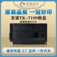 ราคา ใช้งานร่วมกับตลับหมึก Kyocera TK-7109 สำหรับเครื่องถ่ายเอกสาร Kyocera Taskalfa 3010i (40429662291)