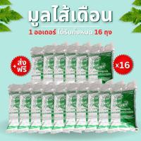 ราคา มูลไส้เดือน จำนวน 16 ถุง (น้ำหนักถุงละ 950 กรัม) ไส้เดือนAF (54250221741)