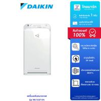 ราคา DAIKIN เครื่องฟอกอากาศ 41ตรม.PM2.5 330CADR รุ่นMC55ZV1S รับประกัน 1 ปี (57906109972)