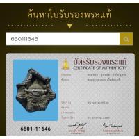 ราคา พระอุปคุต เขมรเนื้อสัมฤทธิ์เงิน ยุคต้น พร้อมบัตรสมาคมพระเครื่อง พระบูชาไทย 1 ใบ อายุยาวนาน 200-300 ปี พบเจอในประเทศไทย (51407660884)