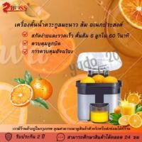 ราคา Orange Wow! เครื่องคั้นน้ำส้มสด ส้มสด คั้นเร็ว หอมหวานธรรมชาติคั้นตรงจากลูก ไม่ผ่านมือ (56954708194)