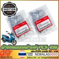 ราคา ผ้าดิสเบรคหน้า แท้ HONDA PCX-150 (2829574927)