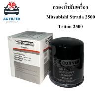 ราคา ไส้กรองน้ำมันเครื่อง มิตซูบิชิ สตราด้า 2500 ไทรทัน 2500 Mitsubishi Strada,Triton (MD326489T) (20431546294)