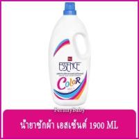ราคา FernnyBaby น้ำยาซักผ้า เอสเซ้นซ์ 1900ML ชนิดสำหรับ ซักผ้าสี จาก BSC Essence คัลเลอร์ สูตรผ้าสี ปริมาณ 1900 มล. (10848295479)