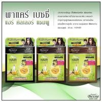 ราคา พาแคร์ เบซซี่ แฮร์ คัลเลอร์ แชมพู แชมพูสระ เปลี่ยนสีผม ประกายแฟชั่น เนรมิตสีผมใหม่ด้วยตัวคุณเอง 30มล. (6532015168)