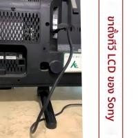 ราคา ขาตั้งทีวี Sony แท้ สำหรับรุ่น KDL-32W650A/600A, 42W700B, 50W800B/650A (42878987695)