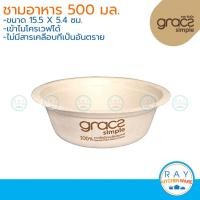 ราคา GRACZ ชามใส่อาหาร ย่อยสลายได้ 500 มล รุ่น L005 (เกรซ Simple)(50ชิ้น) ชามกระดาษไบโอชานอ้อย ชามใช้แล้วทิ้ง ชามกับข้าว (3940215157)