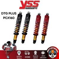 ราคา โช๊คหลัง YSS DTG PLUS PCX160 สูง 365 mm. ทองดำ / ทองแดง YSS แท้ (53457521980)