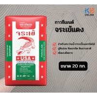 ราคา กาวซีเมนต์ จระเข้แดง (20กก.) สีเทา สำหรับงานปูสระว่ายน้ำและแกรนิตโต้ ปูนกาว (1ถุงต่อ/คำสั่งซื้อ สั่งจำนวนมากทักแชทครับ) (42253750571)