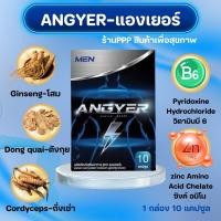 ราคา บำรุงแองเยอร์ ANGYER อาหารเสริม วิตามิน (24278425701)