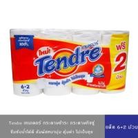ราคา Tendre กระดาษทิชชู่ กระดาษชำระ เทนเดอร์ แพ็ค6+2ม้วน หนานุ่ม ไม่เป็นขุย (18304526259)
