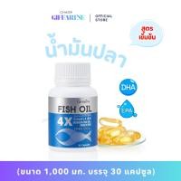 ราคา ส่งฟรี น้ำมันปลา กิฟฟารีน FISH OIL สูตรเข้มข้น น้ำมันตับปลา GIFFARINE Fish oil บำรุงสมอง ความจำ 4x (24314117392)