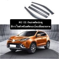 ราคา MG GS กันสาดติดประตู สีดำใส ขอบโครเมี่ยม (28427120132)