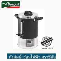 ราคา Seagull ถังต้มน้ำไฟฟ้า สเตนเลส รุ่น ดิจิตอลโปร 8.5 ลิตร ตราซีกัล(นกนางนวล) (24357687497)