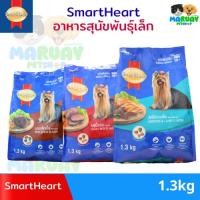 ราคา [1.3kg] SmartHeart อาหารสุนัขสมาร์ทฮาร์ท สูตรสุนัขพันธุ์เล็ก / ลูกสุนัข (สเต็กเนื้อ / เนื้ออบ / ไก่และตับ) เม็ดเล็กทานง่ (56958573574)