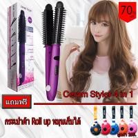 ราคา Ceram Styler 4 in 1 เครื่องม้วนผมไฟฟ้า แกนม้วนผมวอลลุ่ม หนีบตรง ***แถมฟรี กระเป๋าผ้า Roll up หมุนเก็บได้ จำนวน 1 ตัว*** (7115088159)