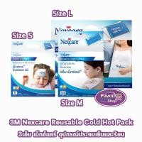 ราคา 3M Nexcare Cold Hot Pack Size S,M,L เน็กซ์แคร์ อุปกรณ์ประคบเย็นและร้อน ทุกขนาด [1 กล่อง] II 620X แผ่นเจลประคบร้อน/เย็น (3292756271)